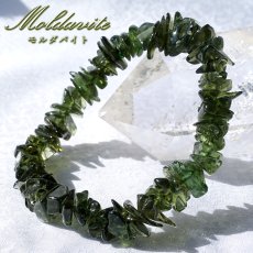 画像1: モルダバイト さざれ ブレスレット チェコ産 【一点もの】 Moldavite 天然ガラス モルダヴ石 パワーストーン カラーストーン (1)