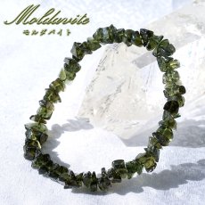 画像1: モルダバイト さざれ ブレスレット チェコ産 【一点もの】 Moldavite 天然ガラス モルダヴ石 パワーストーン カラーストーン (1)