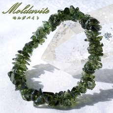 画像1: モルダバイト さざれ ブレスレット チェコ産 【一点もの】 Moldavite 天然ガラス モルダヴ石 パワーストーン カラーストーン (1)