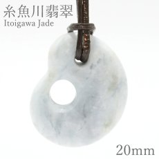 画像1: 糸魚川翡翠 約20mm 勾玉 海岸産 【一点物】 日本銘石 希少 国石 5月誕生石 糸魚川ひすい 天然石 パワーストーン カラーストーン (1)