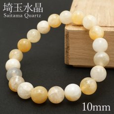 画像1: 埼玉水晶 ブレスレット 10mm 埼玉県 Saitama Quartz 日本銘石 天然石 パワーストーン カラーストーン (1)