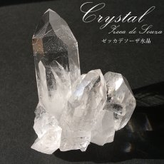 画像1: ゼッカデソーザ水晶 原石 クラスター ブラジル産 【一点もの】 Zecadesouza Quartz 稀少石 浄化 天然石 パワーストーン カラーストーン (1)