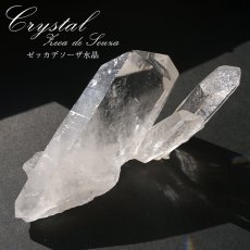 画像1: ゼッカデソーザ水晶 原石 クラスター ブラジル産 【一点もの】 Zecadesouza Quartz 稀少石 浄化 天然石 パワーストーン カラーストーン (1)