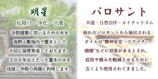 画像4: 【パワーズウッド＆ハーブ】線香 日本製 無添加 無香料 香木 天然木 お香 スティックタイプ 印香 縁起物 招福 アロマ 自宅用 贈り物 (4)