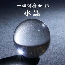 画像1: 【山梨一級研磨士 作】 水晶 17.5-18mm 丸玉 ブラジル産 Quartz お守り 浄化 天然石 パワーストーン カラーストーン (1)