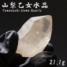 画像1: 山梨乙女水晶 原石 約21.1g 山梨県産 【通販専売】 一点もの Otome Quartz 乙女鉱山 国産水晶 お守り 浄化 天然石 パワーストーン カラーストーン (1)