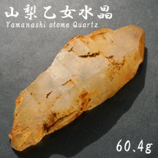 画像1: 山梨乙女水晶 原石 約60.4g 山梨県産 【通販専売】 一点もの 酸化鉄 Otome Quartz 乙女鉱山 国産水晶 お守り 浄化 天然石 パワーストーン カラーストーン (1)