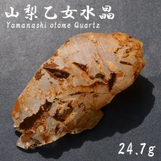 画像1: 山梨乙女水晶 原石 約24.7g 山梨県産 【通販専売】 一点もの 酸化鉄 Otome Quartz 乙女鉱山 国産水晶 お守り 浄化 天然石 パワーストーン カラーストーン (1)