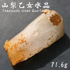 画像1: 山梨乙女水晶 原石 約71.6g 山梨県産 【通販専売】 一点もの 酸化鉄 Otome Quartz 乙女鉱山 国産水晶 お守り 浄化 天然石 パワーストーン カラーストーン (1)