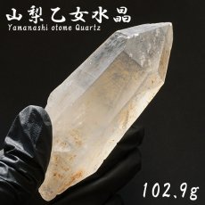 画像1: 山梨乙女水晶 原石 約102.9g 山梨県産 【通販専売】 一点もの Otome Quartz 乙女鉱山 国産水晶 お守り 浄化 天然石 パワーストーン カラーストーン (1)