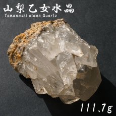 画像1: 山梨乙女水晶 原石 約111.7g 山梨県産 【通販専売】 一点もの Otome Quartz 乙女鉱山 国産水晶 お守り 浄化 天然石 パワーストーン カラーストーン (1)