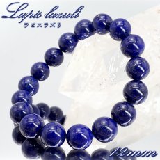 画像1: ラピスラズリ 12mm ブレスレット 高品質 アフガニスタン産 【一点もの】 Lapislazuli 9月 12月 誕生石 お守り 浄化 天然石 パワーストーン カラーストーン (1)