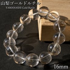 画像1: 山梨ゴールドルチルクォーツ 16mm ブレスレット 山梨県産 【 一点もの 】 山梨針入り水晶 Yamanashi Gold Rutile Quartz 日本銘石 パワーストーン 天然石 (1)