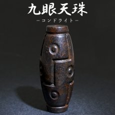 画像1: コンドライト 九眼天珠 モロッコ産 Chondrite 【 一点物 】 隕石 天珠 コンドライト隕石 超希少 天然石 パワーストーン カラーストーン (1)