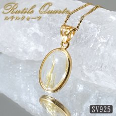 画像1: ルチルクォーツ SV925 ペンダントトップ ブラジル産 【一点もの】 Titin Rutilequartz ルチル 覆輪 フクリン お守り 浄化 天然石 パワーストーン (1)