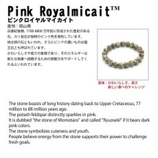 画像5: 万成石 ピンクロイヤルマイカイト 10mm アンティークピンク ブレスレット 岡山県産 日本銘石 Pink Royalmicait 天然石 パワーストーン カラーストーン (5)