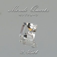 画像1: モンドクォーツ ルース スクエア 2.45ct【一点物】 タンザニア産 希少 4月誕生石 稀少石 浄化 天然石 パワーストーン (1)