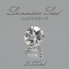 画像1: レムリアンシード ルース ラウンド 約3.55ct コロンビア産 Lemurian Seed 稀少石 瞑想 ヒーリング 浄化 天然石 パワーストーン カラーストーン (1)