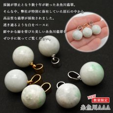 画像3: 【 レア糸魚川翡翠入荷！ 数量限定 】 ペンダントトップ 日高翡翠 糸魚川翡翠 12mm 球体 ゴールド シルバー ステンレス 丸 国産 日本製 日本銘石 パワーストーン 天然石 カラーストーン (3)