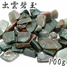 画像1: さざれ 100g 出雲碧玉 中粒 日本銘石 島根県産 IZUMO jasper 天然石 パワーストーン カラーストーン (1)