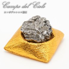 画像1: カンポ・デル・シエロ 隕石 アルゼンチン産 座布団付き 【 一点物 】 Campo del Cielo Meteorite IAB鉄隕石 カンポ・デル・シエロ隕石 原石 天然石 パワーストーン カラーストーン (1)