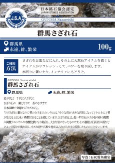 画像5: さざれ 100g 群馬さざれ石 日本銘石 群馬県産 GUNMA Sazareishi 天然石 パワーストーン カラーストーン (5)