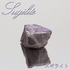 画像1: スギライト 原石 南アフリカ産 Sugilite ヒーリングストーン 杉石 希少 天然石 パワーストーン カラーストーン (1)