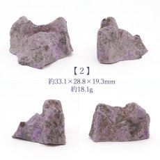 画像4: スギライト 原石 南アフリカ産 Sugilite 【 一点もの 】 ヒーリングストーン 杉石 希少 天然石 パワーストーン カラーストーン (4)