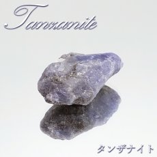 画像1: タンザナイト 原石 タンザニア産 Tanzanite 12月誕生石 ブルーゾイサイト 贈り物 天然石 パワーストーン カラーストーン (1)