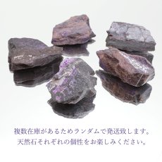 画像4: スギライト 原石 南アフリカ産 Sugilite ヒーリングストーン 杉石 希少 天然石 パワーストーン カラーストーン (4)