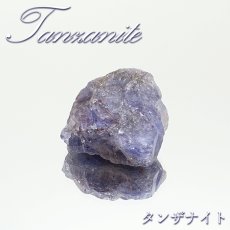 画像1: タンザナイト 原石 タンザニア産 Tanzanite 12月誕生石 ブルーゾイサイト 贈り物 天然石 パワーストーン カラーストーン (1)