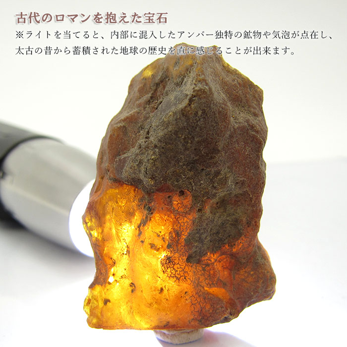 【一点物】 天然琥珀 アンバー 原石 置き物 アンバー原石 植物の化石 樹脂の化石 リトアニア産 長寿 太陽 天然石 パワーストーン  amber【送料無料】