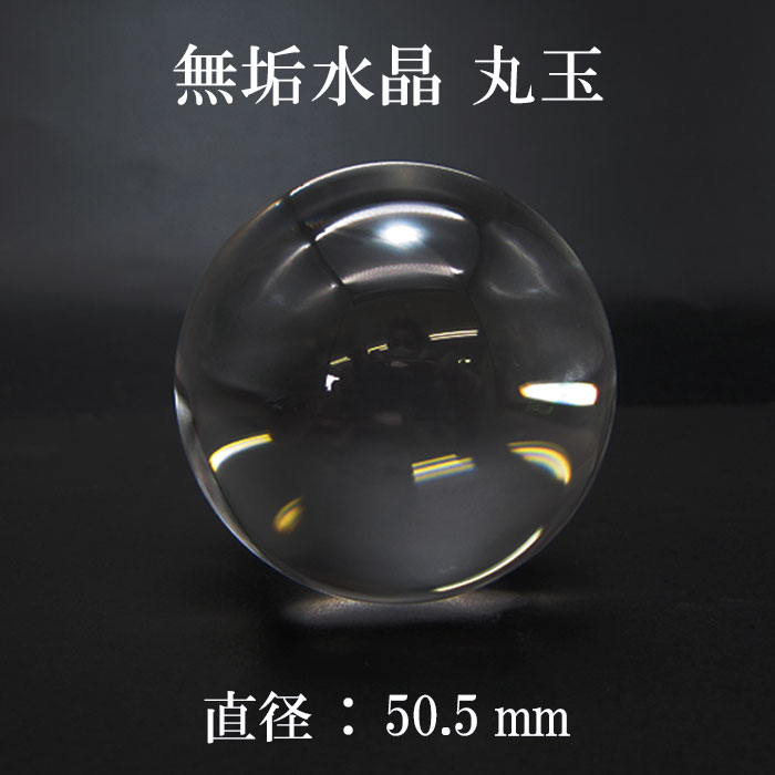 早期予約 ブラジル産天然無垢水晶玉(直径34.2mm) | www