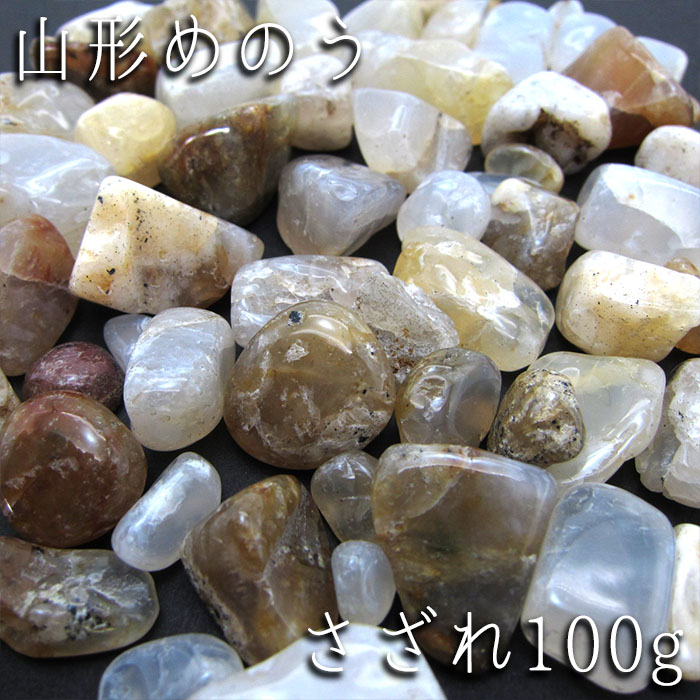 瑪瑙 1.1kg メノウ アゲート 原石 鑑賞石 自然石 鉱物 誕生石 水石の+ 