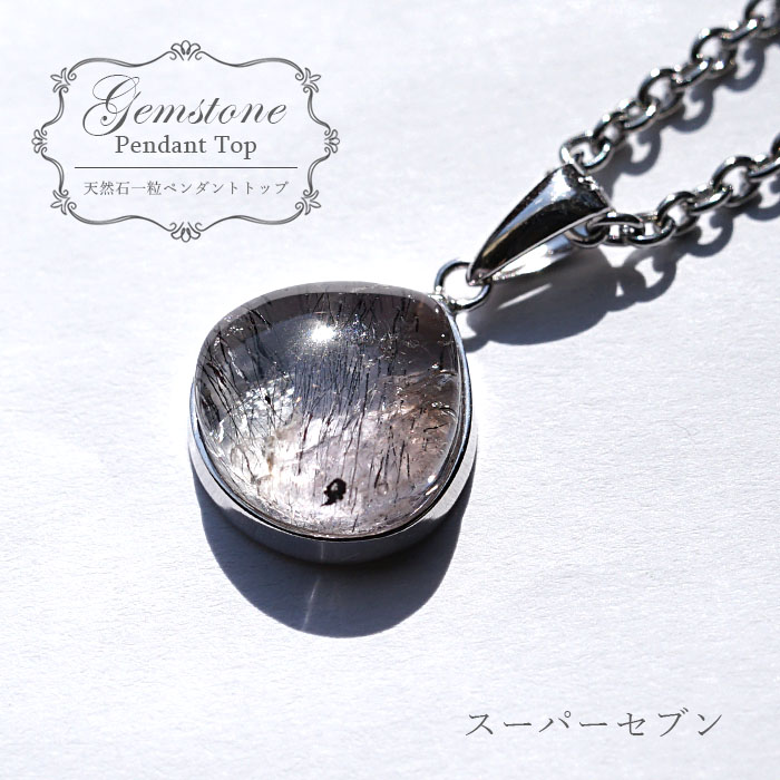 スーパーセブンペンダント Super seven silver925 スーパーセブン 一粒 ペンダント シンプルペンダント ゴールド ネックレス  necklace 天然石 パワーストーン 【送料無料】