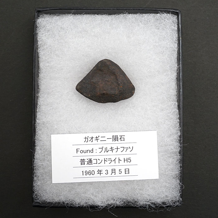 アフリカ　ギベオン隕石　隕石　27g 6.5㍉　男女兼用　ギベオン希少