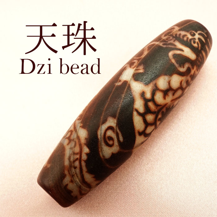 【一粒売り】 五爪龍神天珠 ジービーズ 約70mm チベット 瑪瑙 めのう メノウ 天然石 パワーストーン Dzi bead