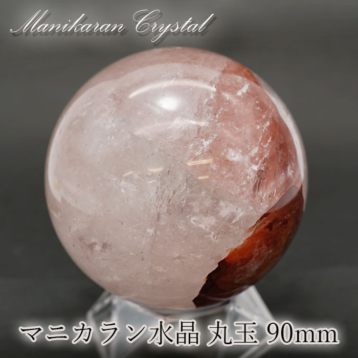 ヒマラヤ水晶　マニカラン　天然石　水晶　ヒマラヤ産　原石　丸玉　40mm　一点もの　88.2g　パワーストーン