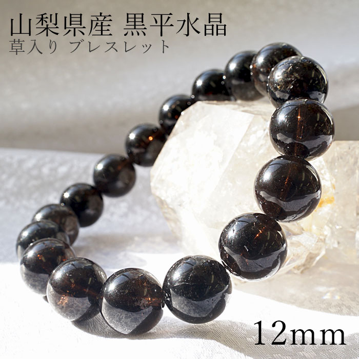 一点もの 黒平水晶 山梨 日本の石 稀少価値 水晶玉 パワーストーン 天然石 草入り水晶 ギフト