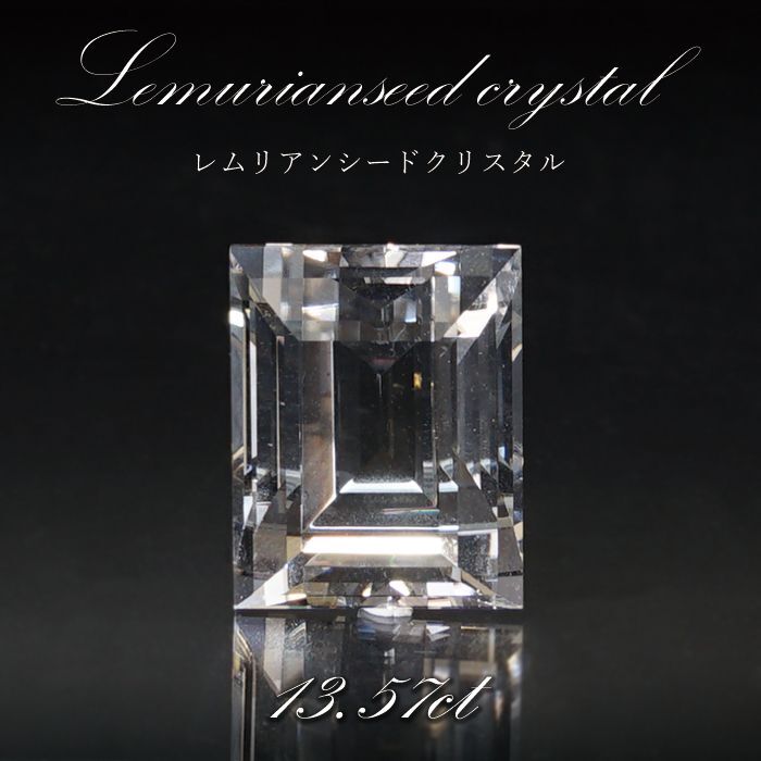 レムリアンシードクリスタル 水晶 ルース 13.57ct ブラジル産 【 1点物 】 裸石 稀少石 人気石 最上級の水晶 天然石 パワーストーン  希少石 レムリアンシードクォーツ