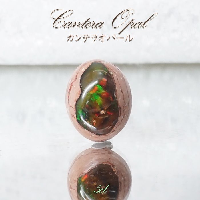 【 一点もの 】カンテラオパール ルース Cantera Opal 5ct 蛋白石 メキシコ産 天然石 パワーストーン カラーストーン