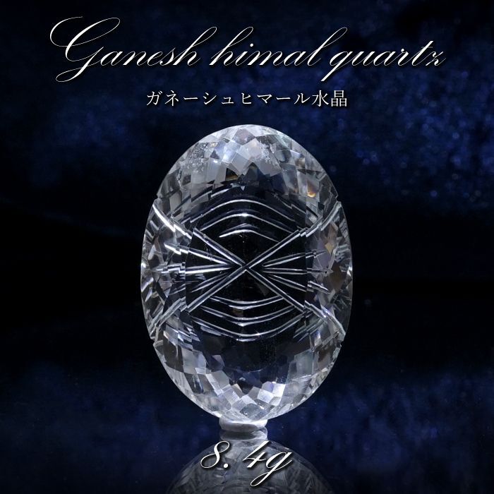 【 一点もの 】 ガネーシュヒマール水晶 手彫り ルース 8.4g ヒマラヤ産 日本製 Ganesh Himal Quartz 彫り物 稀少石 浄化  天然石 パワーストーン カラーストーン