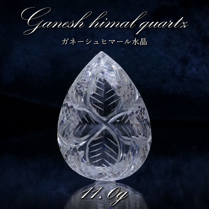 【 一点もの 】 ガネーシュヒマール水晶 手彫り ルース 11.0g ヒマラヤ産 日本製 Ganesh Himal Quartz 彫り物 稀少石 浄化  天然石 パワーストーン カラーストーン