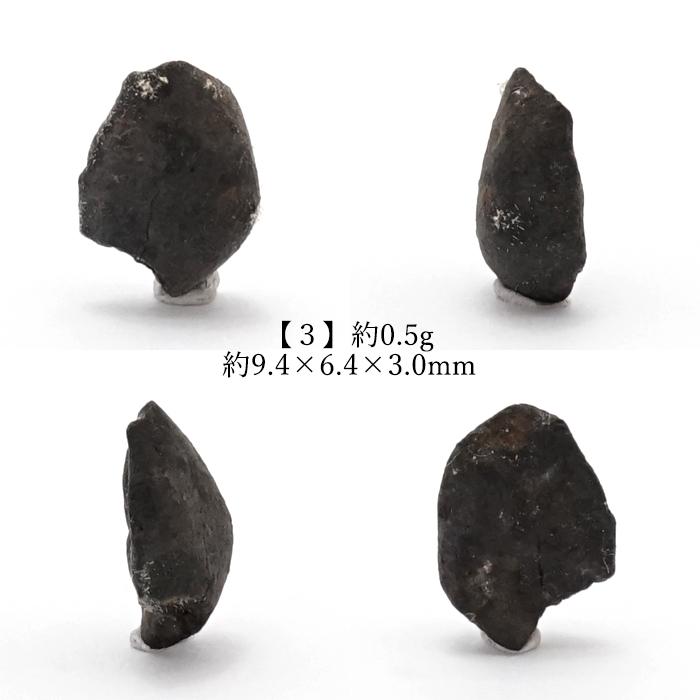 チェリャビンスク隕石 3点セット (IMCA加盟店) ＋ サハラ隕石・南丹隕石・三葉虫化石 ／ 送料410円