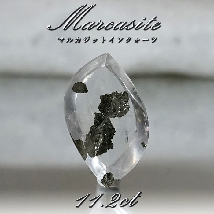 【 一点もの 】 マルカジットインクォーツ ルース 11.20ct ブラジル産 marcasite マーカサイトインクォーツ 水晶 マルカジット 裸石  希少石 天然石 パワーストーン カラーストーン