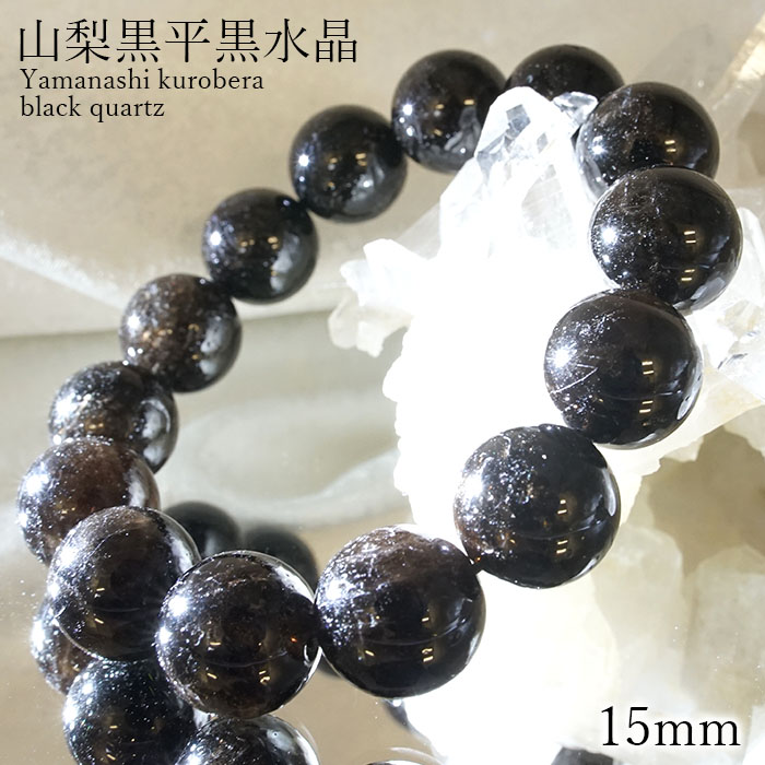 天然石 黒水晶 水晶 15mm ブレスレット パワーストーン - アクセサリー