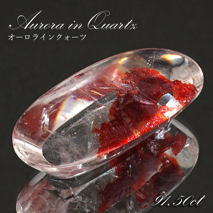 【 1点物 】オーロラインクォーツ ルース 91.50ct オーバル ブラジル産 Aurora In Quartz リモナイト ヘマタイト 天然石  パワーストーン 浄化 お守り カラーストーン