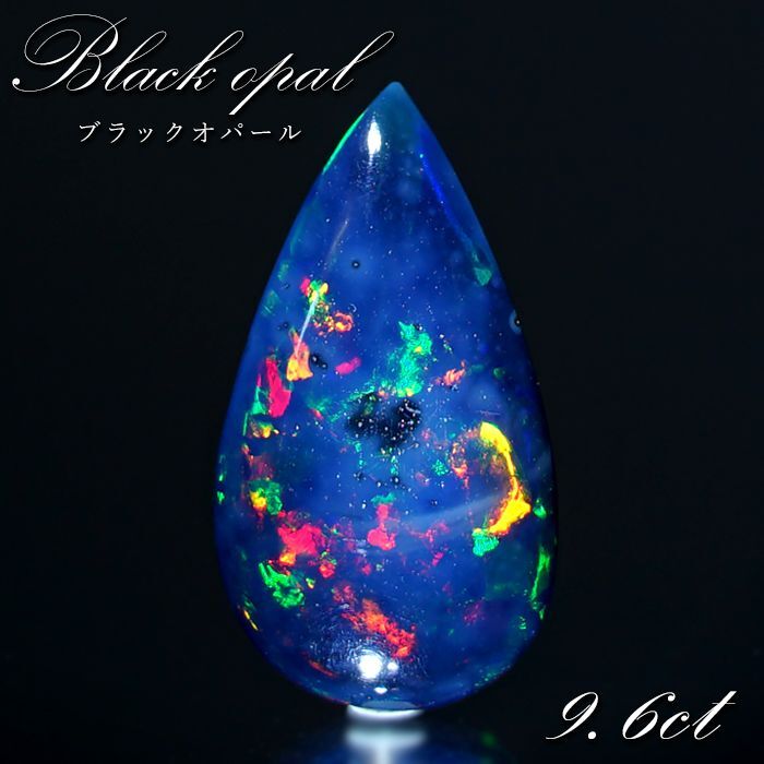 アクセサリーブラックオパール 0.637ct ソーティング付きルース 10月誕生石
