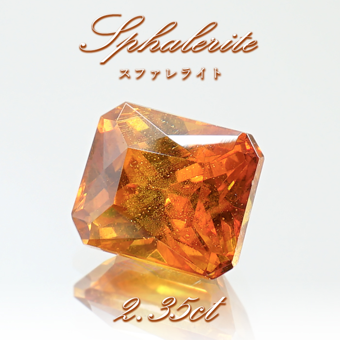 スファレライト バイカラー 2.35ct ルース 長方形カット スペイン産 【一点もの】 Sphalerite 天然石 パワーストーン カラーストーン